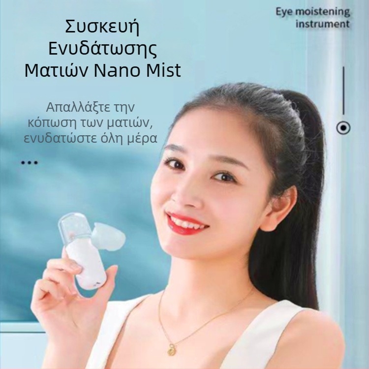 Ηλεκτρική συσκευή περιποίησης ματιών με νανο ψεκασμό υγρασίας, περιποίηση ματιών και προσώπου, κρύος ψεκασμός, μία ταχύτητα, χρόνος ψεκασμού έως 10 δευτερόλεπτα.