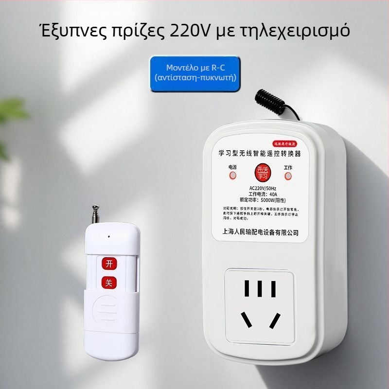 Έξυπνος ασύρματος διακόπτης με τηλεχειριστήριο για 220V πρίζα τοίχου — Μονοκάναλος έλεγχος για λαμπτήρες και αντλίες νερού