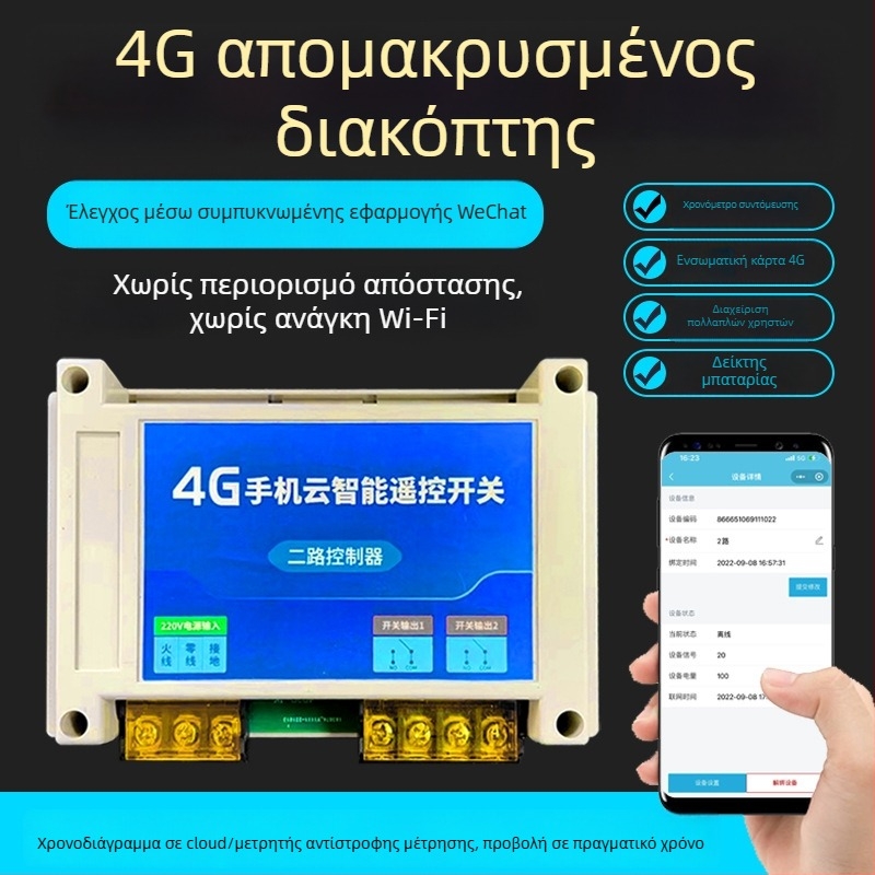 Τετρακαναλικός Ασύρματος Διακόπτης Ελέγχου με Χρονοδιακόπτη, -20 έως 65°C, 220V/380V