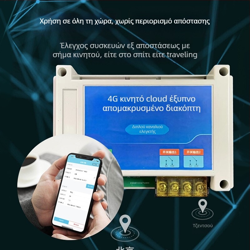 Τετρακαναλικός Ασύρματος Διακόπτης Ελέγχου με Χρονοδιακόπτη, -20 έως 65°C, 220V/380V