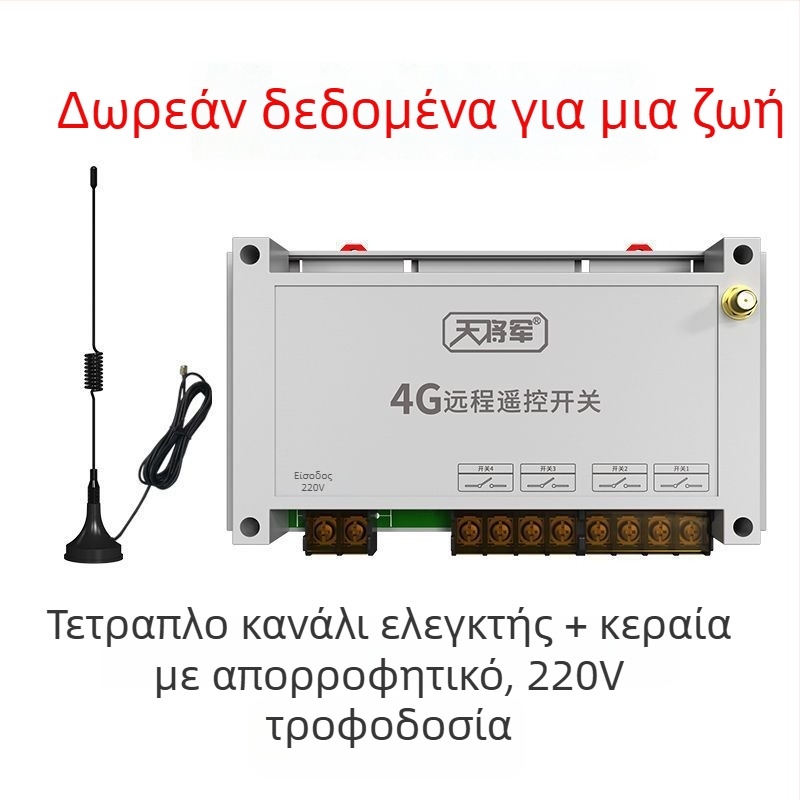 Τετρακαναλικός Ασύρματος Διακόπτης Ελέγχου με Χρονοδιακόπτη, -20 έως 65°C, 220V/380V