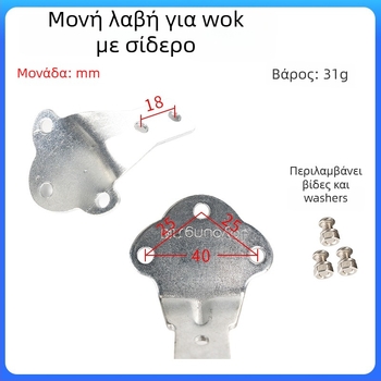 Λαβή για γουόκ από βακελίτη, με δύο οπές, κουμπί καπακιού, ανθεκτική, για ηλεκτρικό γουόκ