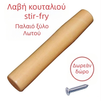 Αξεσουάρ χειρολαβής γουόκ – Υλικό PP, Χωρίς Λογότυπο, Σχεδιασμένο για λαβές γουόκ