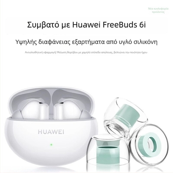 Θήκη από υγρή σιλικόνη για Huawei FreeBuds 6i – αντιολισθητικά καλύμματα ακουστικών με μείωση θορύβου, άνετος αισθητικός σχεδιασμός, διατέθηκε το 2024