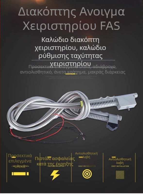 Αγροτικά εξαρτήματα ηλεκτρικού ψεκαστήρα - λαβή με διακόπτη, γραμμή ρύθμισης ταχύτητας, αντιψυκτικό, προστασία από έκρηξη, παχύτερος σωλήνας