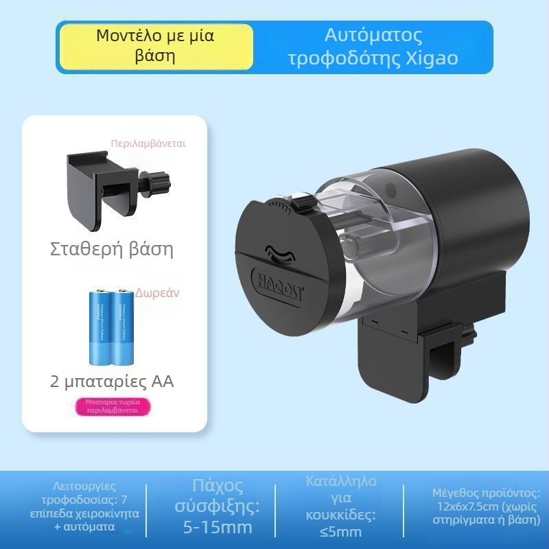 Τροφοδότης ενυδρείου με έξυπνο χρονόμετρο για διακοσμητικά ψάρια και χελώνες, αυτόματη σίτιση, πλαστικό Amber, 1 τεμάχιο