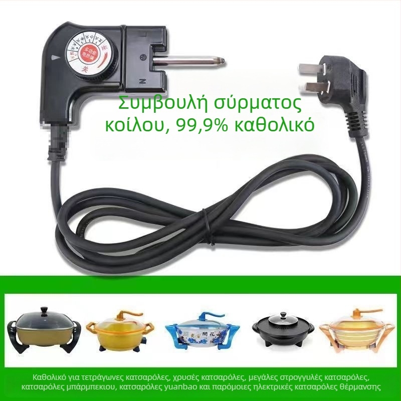 Κορεατικού στυλ πολυλειτουργικός καλώδιο ελέγχου θερμοκρασίας με βύσμα και συνδετήρα, τροφοδοτικό καλώδιο για ηλεκτρικό γουόκ – αξεσουάρ