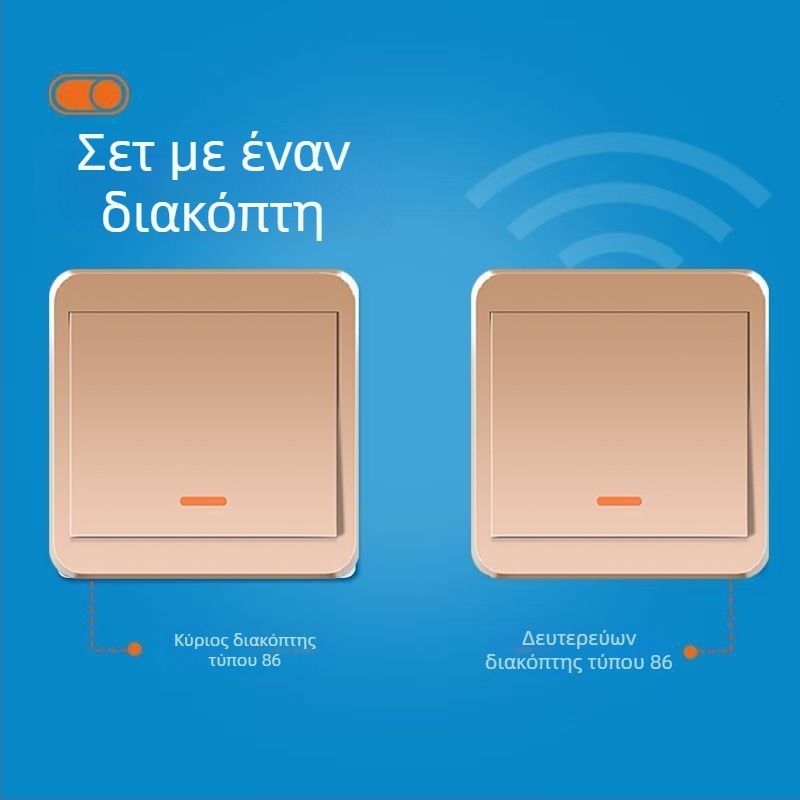 Ασύρματος διακόπτης φωτισμού 220V με διπλό έλεγχο, αυτοκόλλητο πάνελ (χωρίς καλώδια)