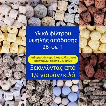 Υλικά φιλτραρίσματος ενυδρείου με βακτήρια νιτροποίησης και βαμβάκι φίλτρου για τον καθαρισμό του νερού