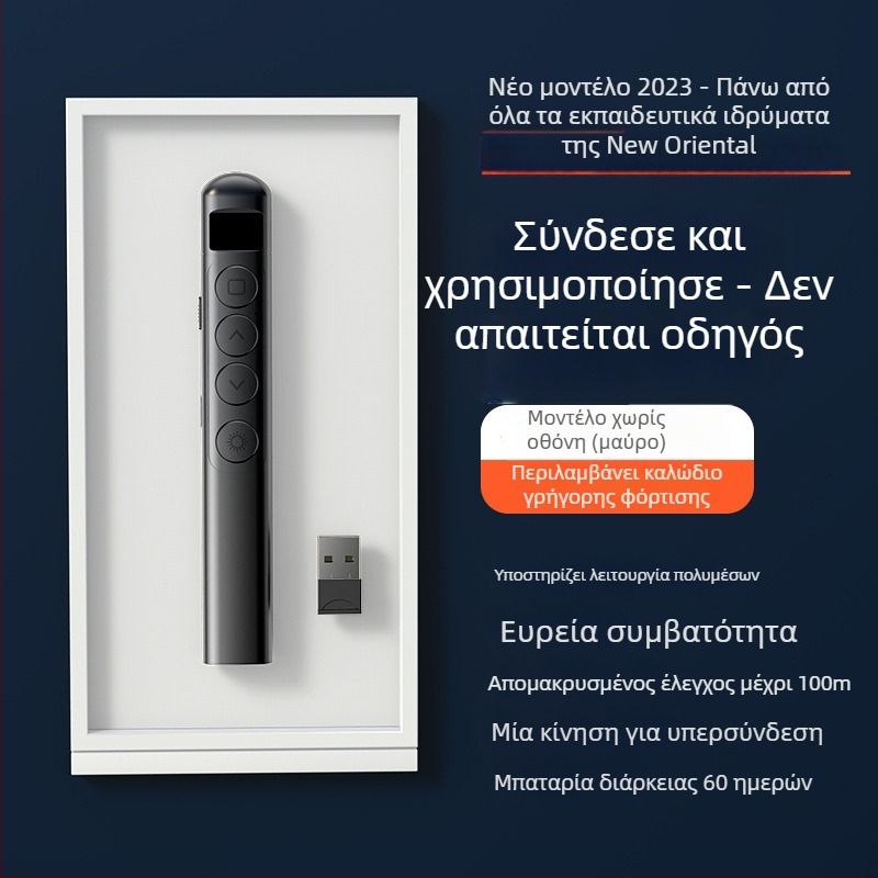 Στυλό γυρίσματος σελίδων με λέιζερ - USB επαναφορτιζόμενο, πολυλειτουργικός παρουσιαστής για εκπαίδευση με πολυμέσα
