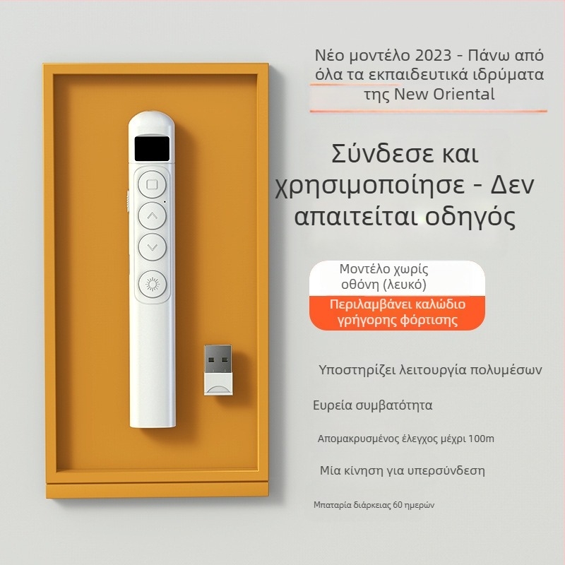 Στυλό γυρίσματος σελίδων με λέιζερ - USB επαναφορτιζόμενο, πολυλειτουργικός παρουσιαστής για εκπαίδευση με πολυμέσα