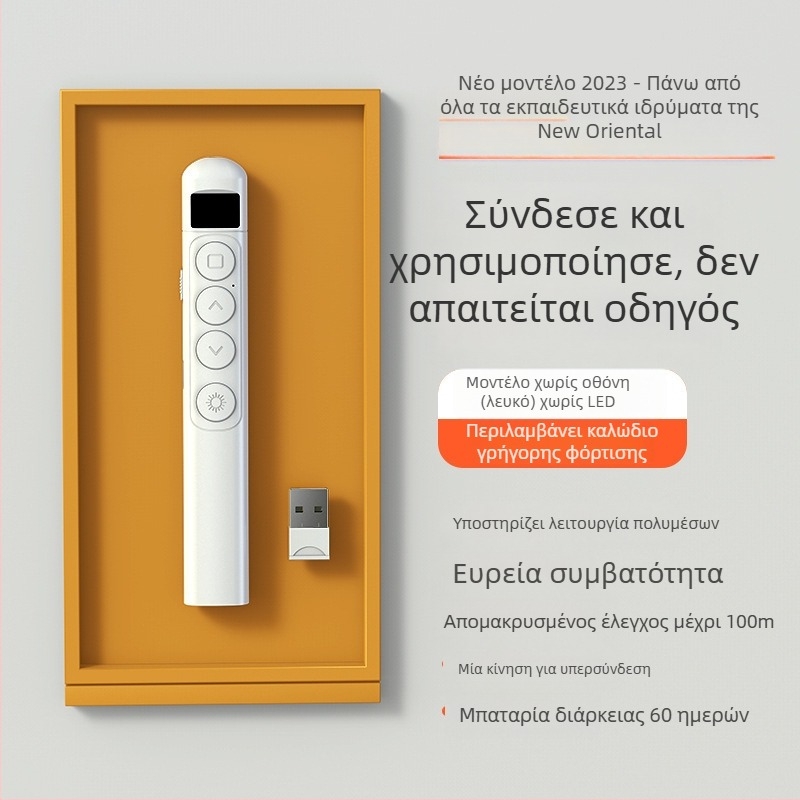 Στυλό γυρίσματος σελίδων με λέιζερ - USB επαναφορτιζόμενο, πολυλειτουργικός παρουσιαστής για εκπαίδευση με πολυμέσα