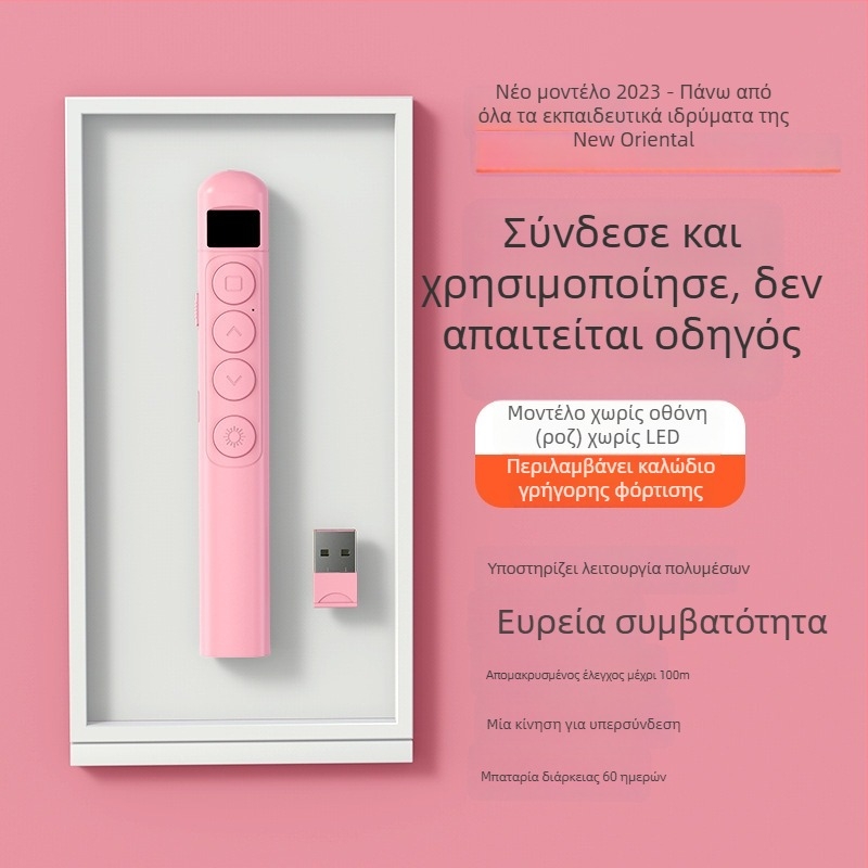 Στυλό γυρίσματος σελίδων με λέιζερ - USB επαναφορτιζόμενο, πολυλειτουργικός παρουσιαστής για εκπαίδευση με πολυμέσα