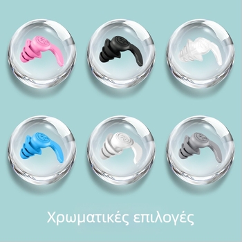 Σιλικονούς ωτοασπίδες ύπνου — μείωση θορύβου και αδιάβροχες, κατάλληλες για ύπνο, μπάνιου και κολύμβηση