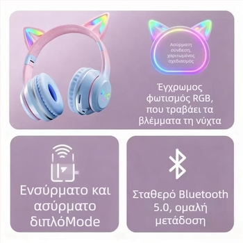 Ασύρματα ακουστικά με κεφαλόδεσμο και φωτιζόμενα αυτιά γάτας, Bluetooth 5.4, εμβέλεια 10 μ, αυτονομία 8 ωρών, πολλαπλή σύνδεση
