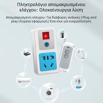 Ασύρματος υποδοχέας ελέγχου για αντλία νερού, υψηλής ισχύος, 220V, χαλκό σώμα, CCC πιστοποιημένο, εθνικό πρότυπο.