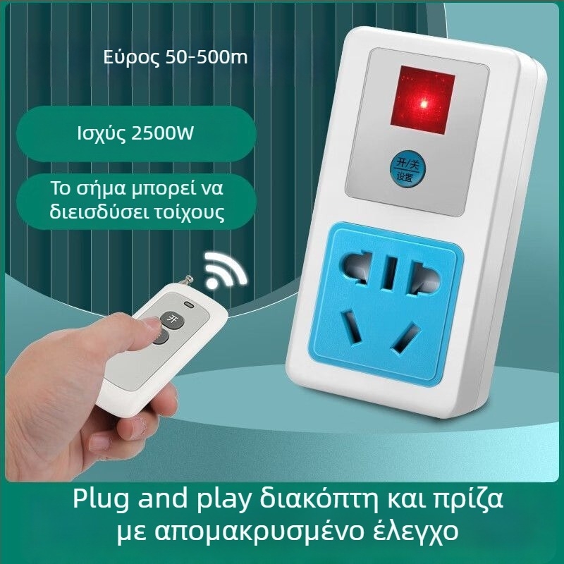 Ασύρματος υποδοχέας ελέγχου για αντλία νερού, υψηλής ισχύος, 220V, χαλκό σώμα, CCC πιστοποιημένο, εθνικό πρότυπο.