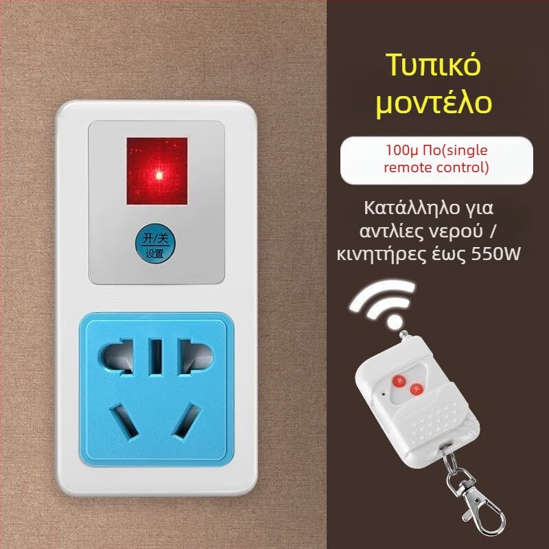 Ασύρματος υποδοχέας ελέγχου για αντλία νερού, υψηλής ισχύος, 220V, χαλκό σώμα, CCC πιστοποιημένο, εθνικό πρότυπο.