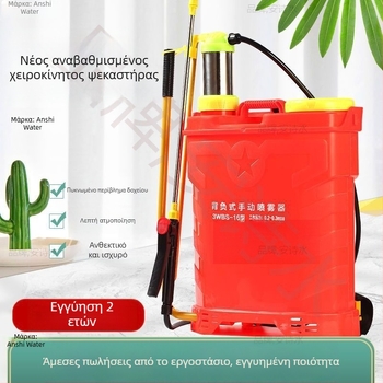 Αγροτικός ψεκαστήρας πλάτης — χειροκίνητος, υψηλής πίεσης, με μανιβέλα, για προστασία καλλιεργειών και απολύμανση