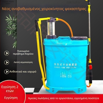 Αγροτικός ψεκαστήρας πλάτης — χειροκίνητος, υψηλής πίεσης, με μανιβέλα, για προστασία καλλιεργειών και απολύμανση