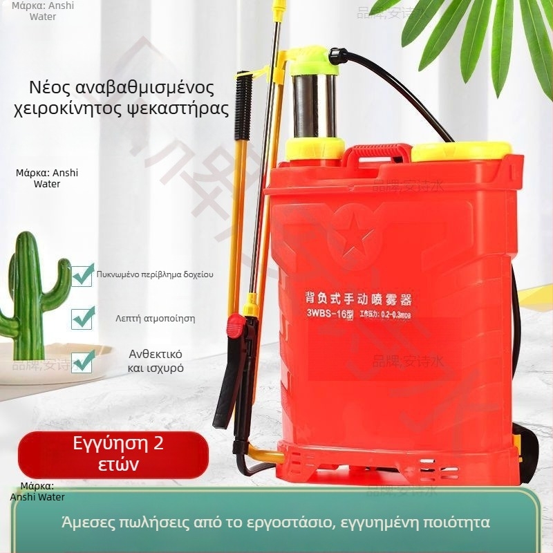 Αγροτικός ψεκαστήρας πλάτης — χειροκίνητος, υψηλής πίεσης, με μανιβέλα, για προστασία καλλιεργειών και απολύμανση