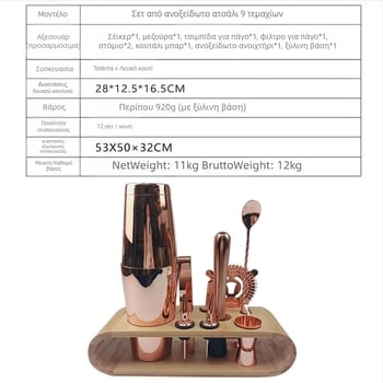 Σετ 9 τεμαχίων από ανοξείδωτο ατσάλι για κοκτέιλ – μοντέρνο μινιμαλιστικό στυλ μπαρ εργαλεία