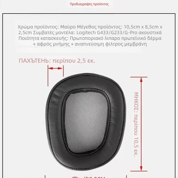 Θήκη ακουστικών Logitech G433/G233/G Pro με τεχνητό δέρμα και αφρού μνήμης