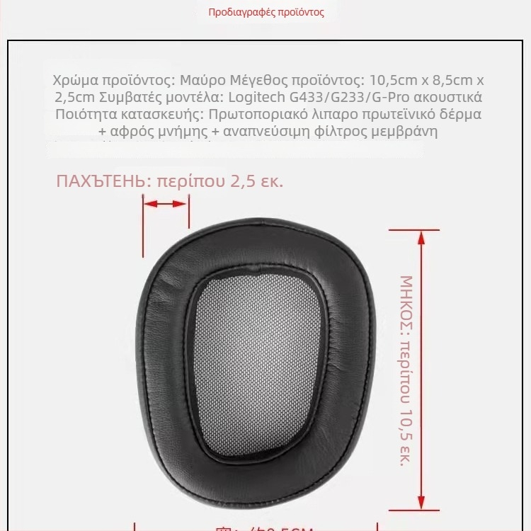 Θήκη ακουστικών Logitech G433/G233/G Pro με τεχνητό δέρμα και αφρού μνήμης