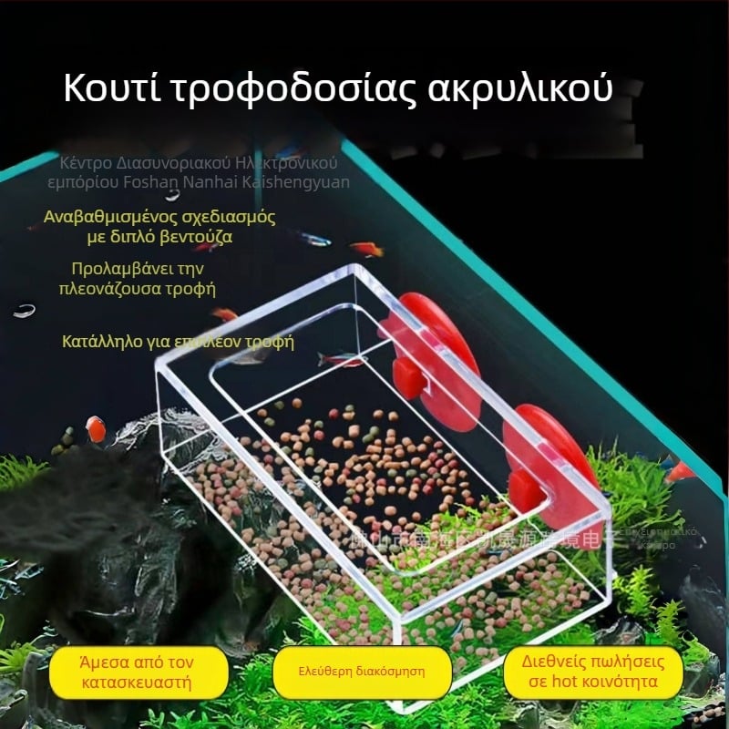 Ακρυλικός τροφοδότης ψαριών για ενυδρείο, αυτόματος διανομέας τροφής με σταθερό σημείο για αποφυγή διασποράς, σετ 100 τεμάχια