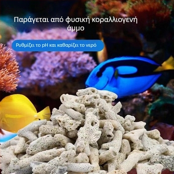 Υλικό φιλτραρίσματος από Coral Stone για θαλασσινό ενυδρείο – ABS υλικό, πλήρες σετ φιλτραρίσματος, εξοπλισμός ενυδρείου