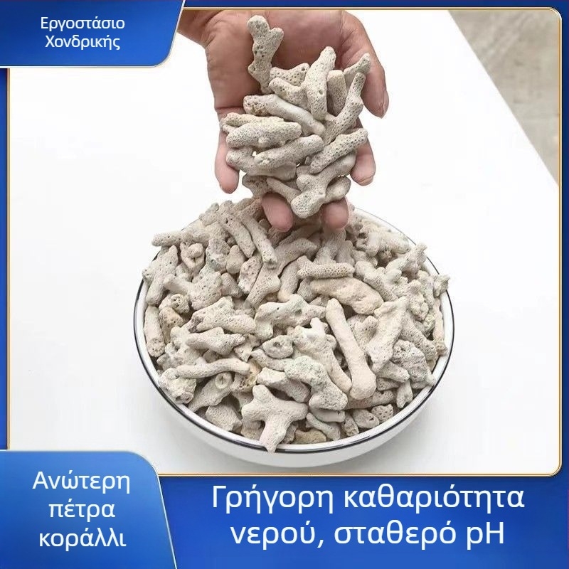Υλικό φιλτραρίσματος από Coral Stone για θαλασσινό ενυδρείο – ABS υλικό, πλήρες σετ φιλτραρίσματος, εξοπλισμός ενυδρείου
