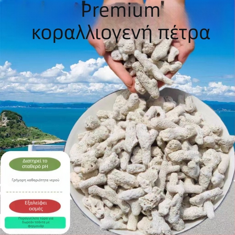 Υλικό φιλτραρίσματος από Coral Stone για θαλασσινό ενυδρείο – ABS υλικό, πλήρες σετ φιλτραρίσματος, εξοπλισμός ενυδρείου