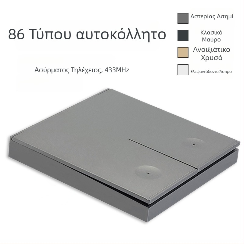 RF433 Ασύρματος διακόπτης τοίχου τύπου 86 με τηλεχειριστήριο, βάρος 65 g, -40°C έως +70°C, κατάλληλο για οικιακές ηλεκτρικές σκούπες