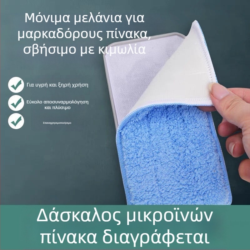 Σβήστρα μαυροπίνακα από φλανέλ, πλυόμενη και αφαιρούμενη; καθαριστικό μαρκαδόρων για λευκή επιφάνεια