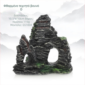 Διακόσμηση ενυδρείου από ρητίνη rockery - στυλ rockery, λειτουργία Duck, κύρια χρήση Shelter, βάρος 0.13 kg