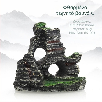 Διακόσμηση ενυδρείου από ρητίνη rockery - στυλ rockery, λειτουργία Duck, κύρια χρήση Shelter, βάρος 0.13 kg