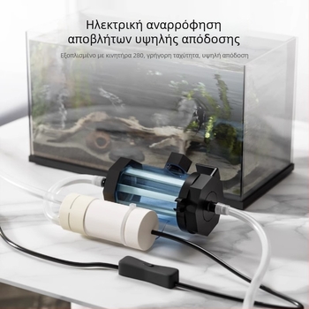 USB Σύστημα αλλαγής νερού ενυδρείου με αντλία αυτοπροσαγωγής, αυτόματη μεταφορά νερού
