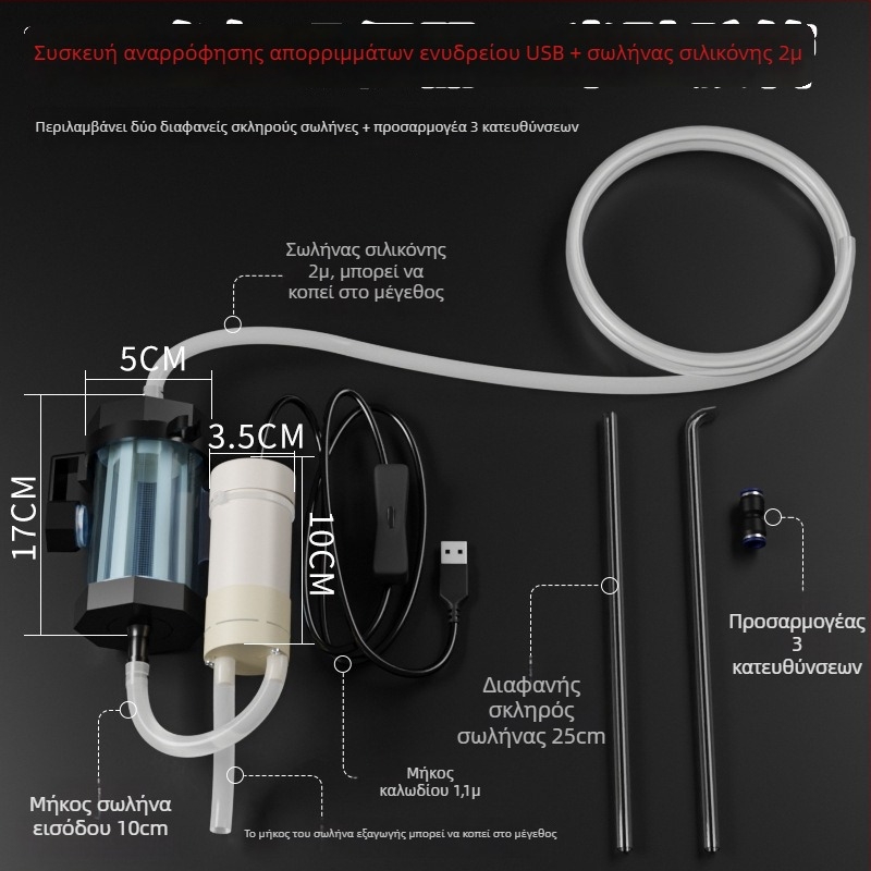 USB Σύστημα αλλαγής νερού ενυδρείου με αντλία αυτοπροσαγωγής, αυτόματη μεταφορά νερού