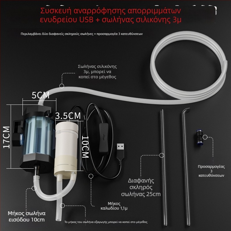 USB Σύστημα αλλαγής νερού ενυδρείου με αντλία αυτοπροσαγωγής, αυτόματη μεταφορά νερού