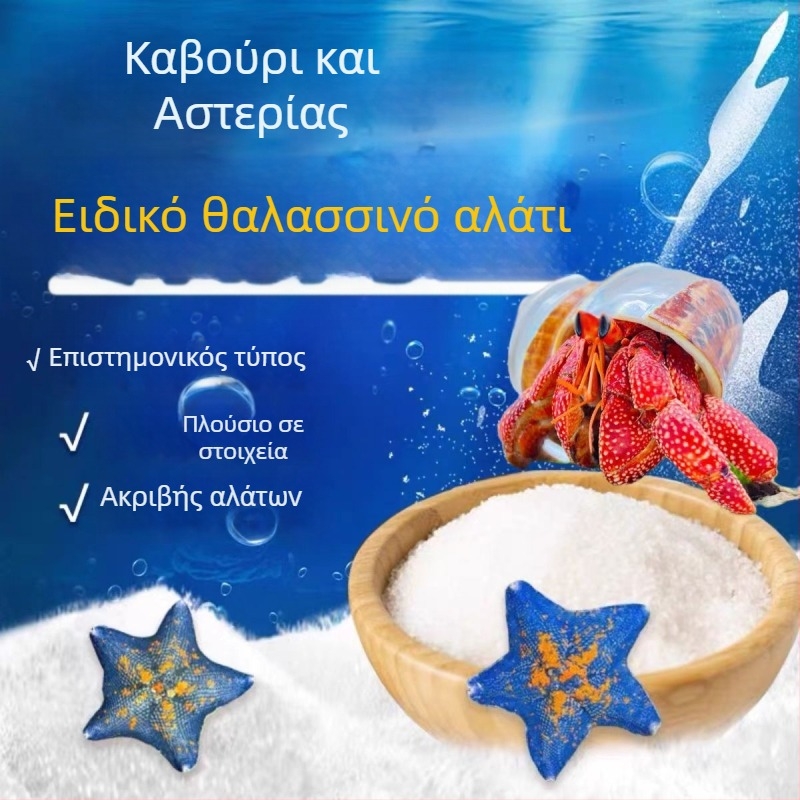 Αλάτι ενυδρείου για θαλάσσιους αστέρες και καβούρια-σπιτικά — Φυσικό θαλασσινό νερό, Υψηλό Ασβέστιο, Ασφαλές για μέδουσες (Προέλευση: Γκουανγκντόνγκ; Βάρος: 1; Υλικό: Άλλο; Κατηγορία: Εξοπλισμός ενυδρείου)