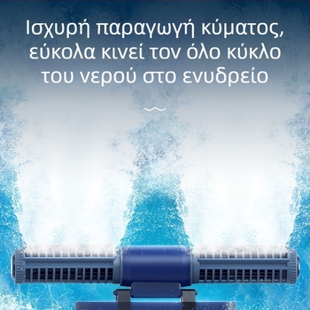SQG Αντλία Κυκλοφορίας Ενυδρείου — Πολύ ήσυχη, Μεταβλητής Συχνότητας, Υποβρύχιος Δημιουργός Κυμάτων με Διασταυρούμενη Ροή