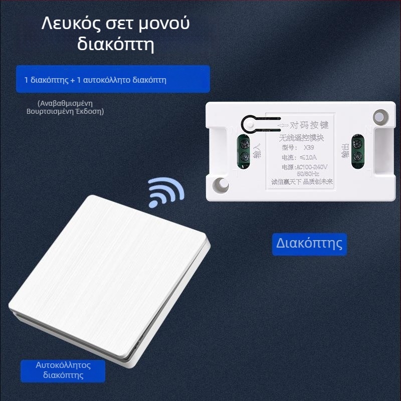 Ασύρματος διακόπτης τοίχου με τηλεχειριστήριο, 86‑πάνελ, 220V, για LED φωτισμό, χωρίς καλωδίωση