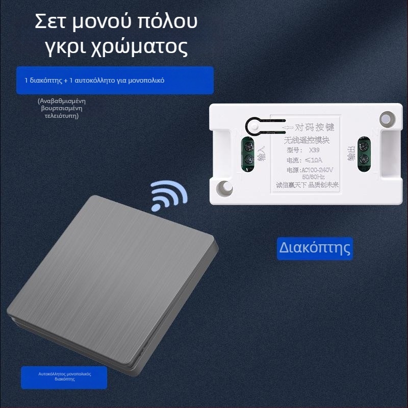Ασύρματος διακόπτης τοίχου με τηλεχειριστήριο, 86‑πάνελ, 220V, για LED φωτισμό, χωρίς καλωδίωση
