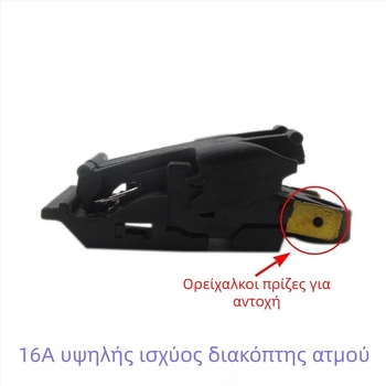 Διακόπτης ελέγχου θερμοκρασίας για ηλεκτρικό βραστήρα - 30A, υψηλή ισχύς, επαφές από καθαρό χαλκό, αυτόματη απενεργοποίηση, διακόπτης ατμού