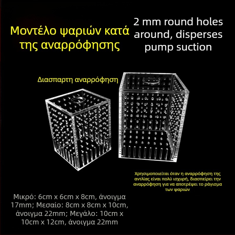Κάλυμμα εισόδου ενυδρείου 3-σε-1 με προστασία από αναρρόφηση και φραγή άμμου