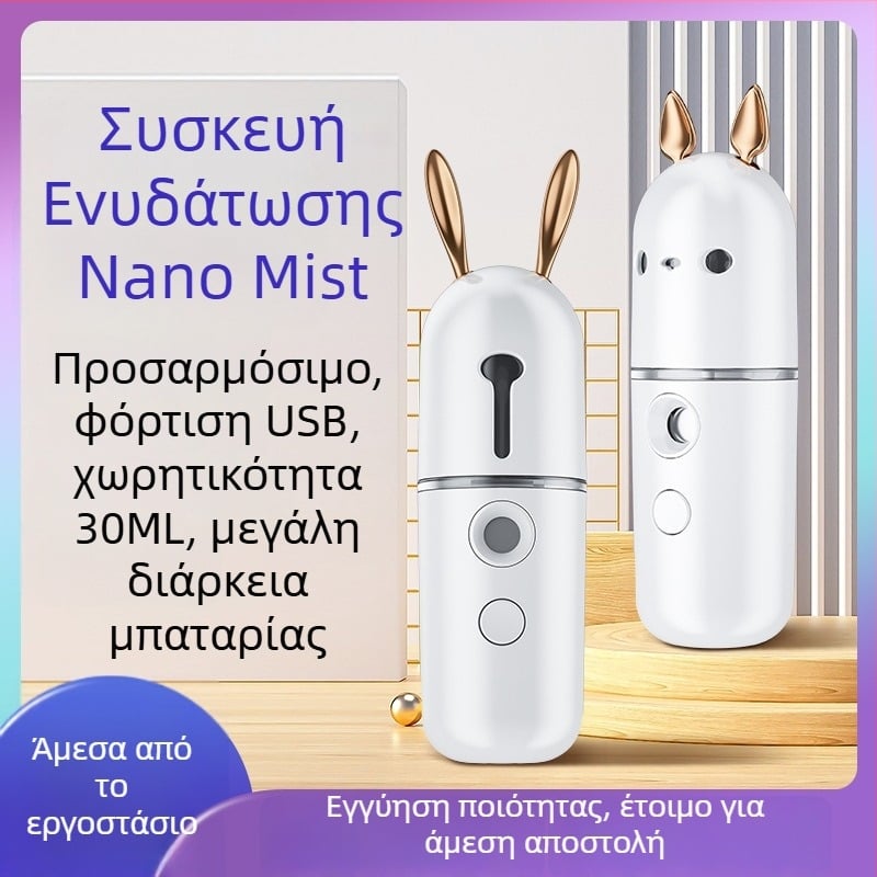 Συσκευή Νανοενυδάτωσης Προσώπου — Φορητός Κρύος Ψεκαστήρας Ενυδάτωσης Προσώπου, USB Χειροκίνητος Ψεκαστήρας Προσώπου, 1 Ρύθμιση, Ενσωματωμένη Μπαταρία 100–300 mAh, Ψεκασμός ≤10s, Κατάλληλο για Ξηρά Μάτια