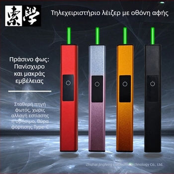 Δείκτης λέιζερ επαναφορτιζόμενος – μεταλλικό περίβλημα, δυνατότητα εκτύπωσης λογότυπου, παραμετροποίηση διαθέσιμη, κατάλληλος για πειράματα φυσικής, παιχνίδι με γάτες και μακρινό φωτισμό