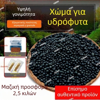 Σετ Διακόσμησης Ενυδρείου: Κεραμικός Άμμος, Άμμος Πυθμένα, Σπόροι Υδρόβιων Φυτών, Βασικό Λίπασμα, Διάφανο Νερό