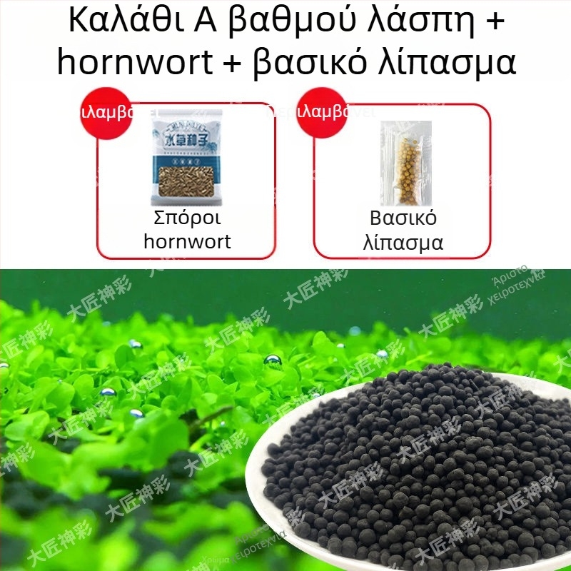 Σετ Διακόσμησης Ενυδρείου: Κεραμικός Άμμος, Άμμος Πυθμένα, Σπόροι Υδρόβιων Φυτών, Βασικό Λίπασμα, Διάφανο Νερό