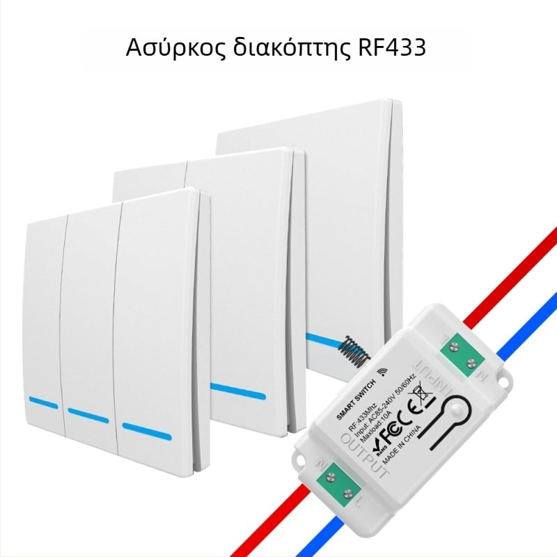 Ασύρματος Διακόπτης Ελέγχου RF433 για Οικιακή Χρήση, Χωρίς Καλώδια, CE Πιστοποίηση